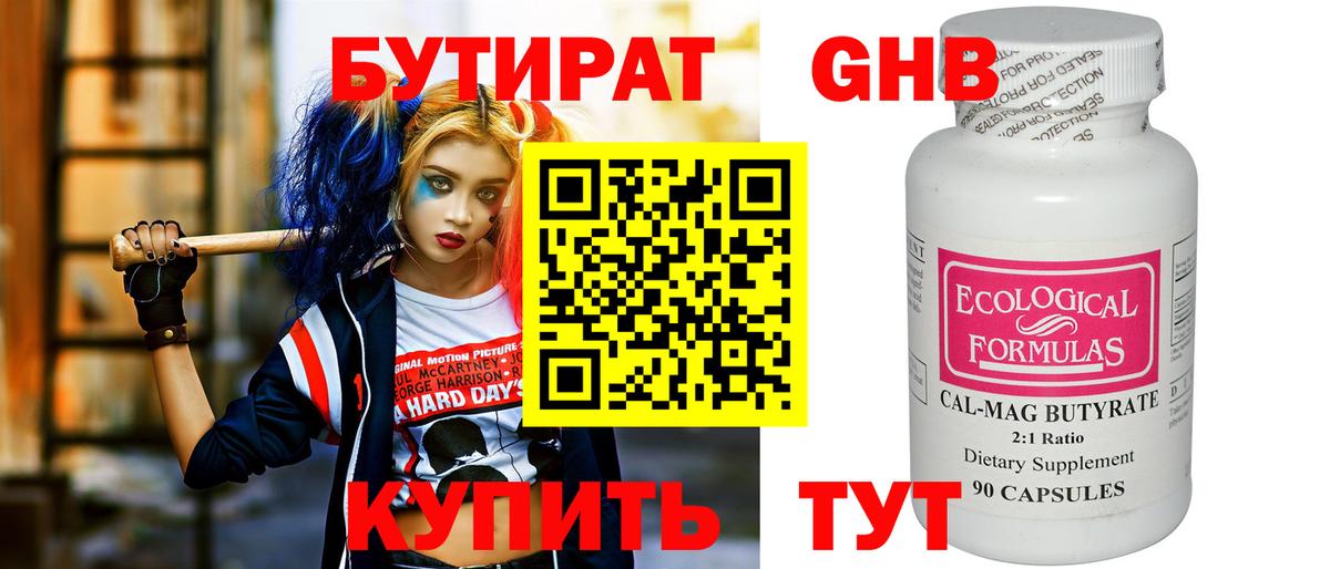 Бутират бутандиол Карталы
