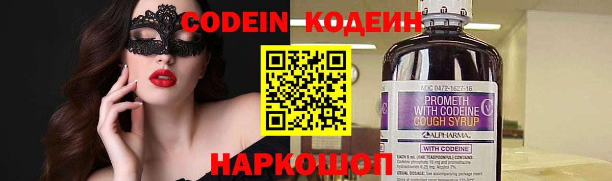 Кодеин Purple Drank Карталы