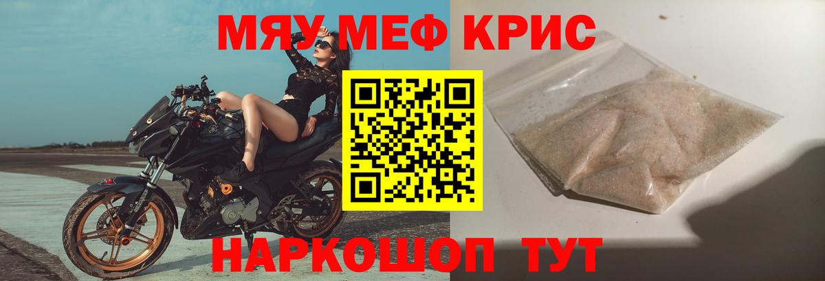 МЕФ мяу мяу  МЕФ  МЕФ mephedrone  МЯУ-МЯУ  Вход с VPN  Карталы 